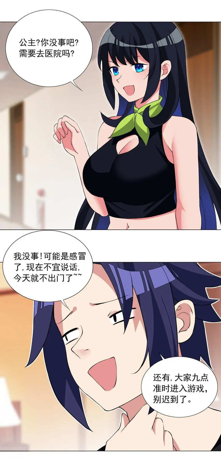 48 萌混过关 第27页