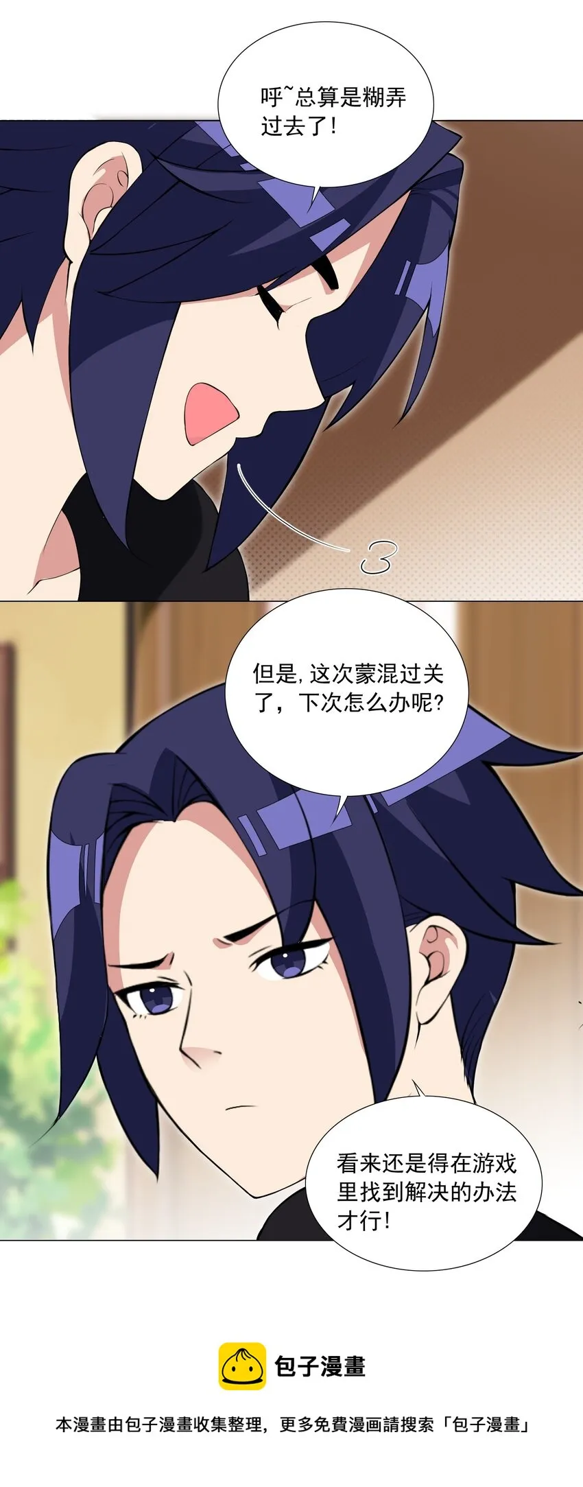 48 萌混过关 第29页