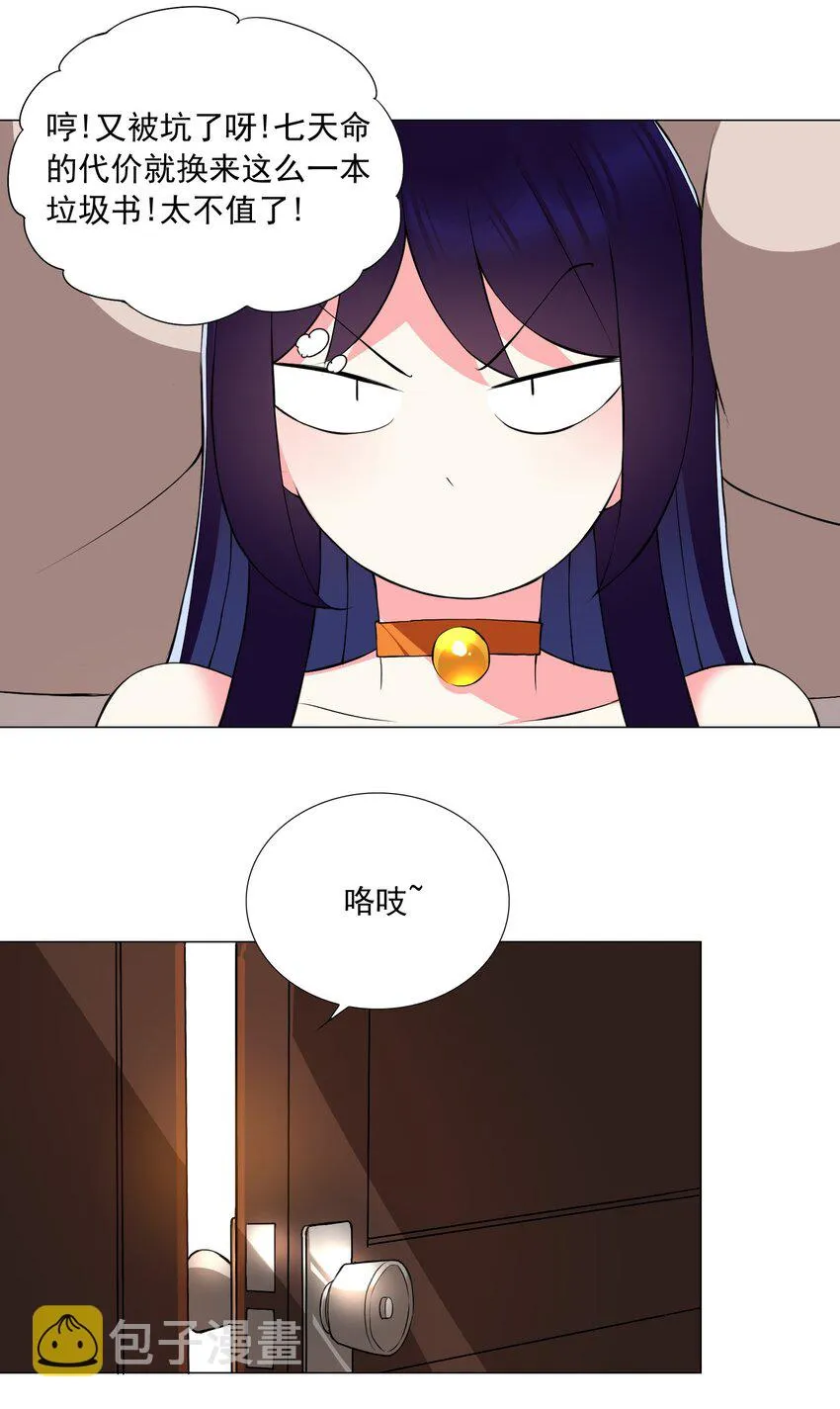 47 扣除七天寿命 第23页