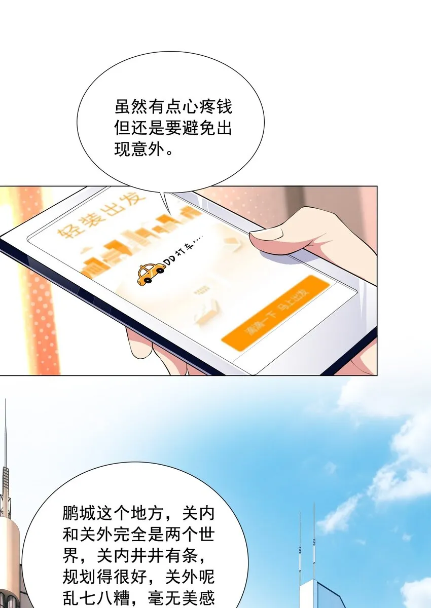 002 我回来了 第26页