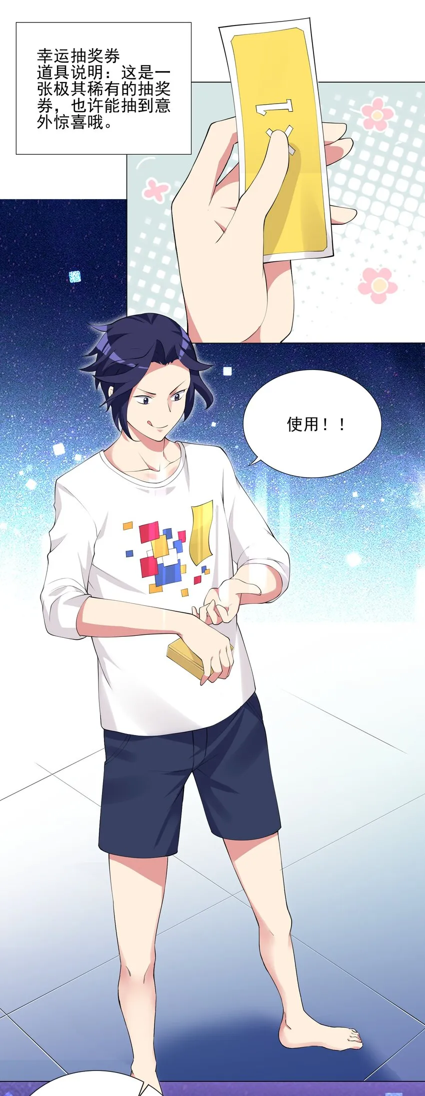 003 幸运女神的祝福 第3页