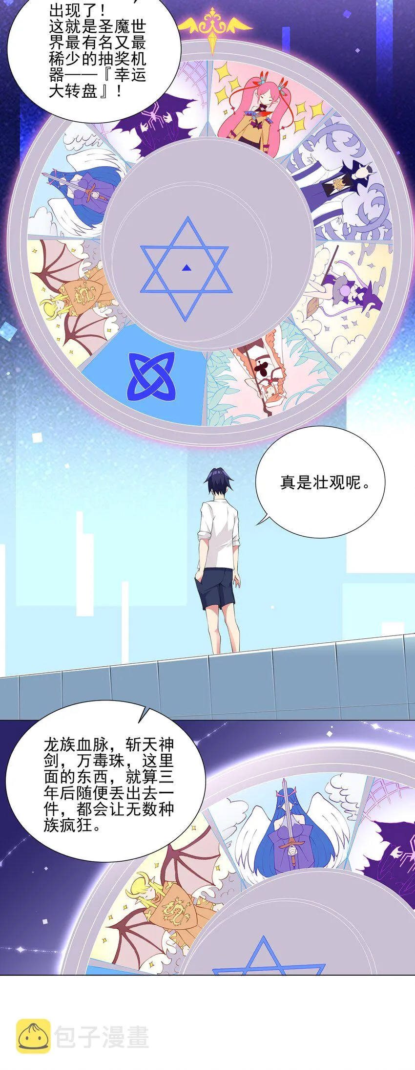 003 幸运女神的祝福 第4页