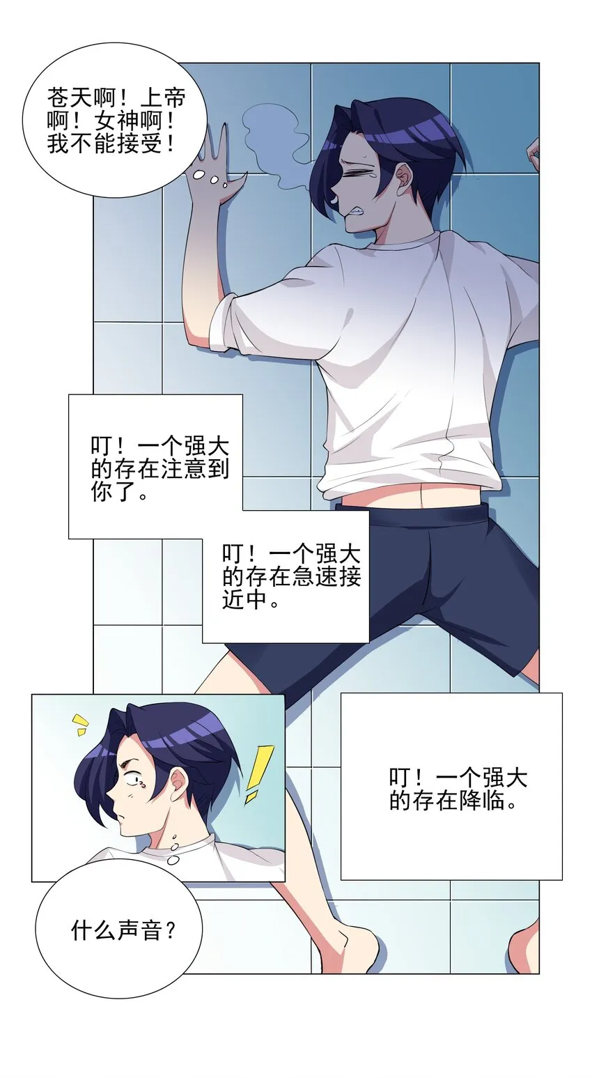 003 幸运女神的祝福 第17页