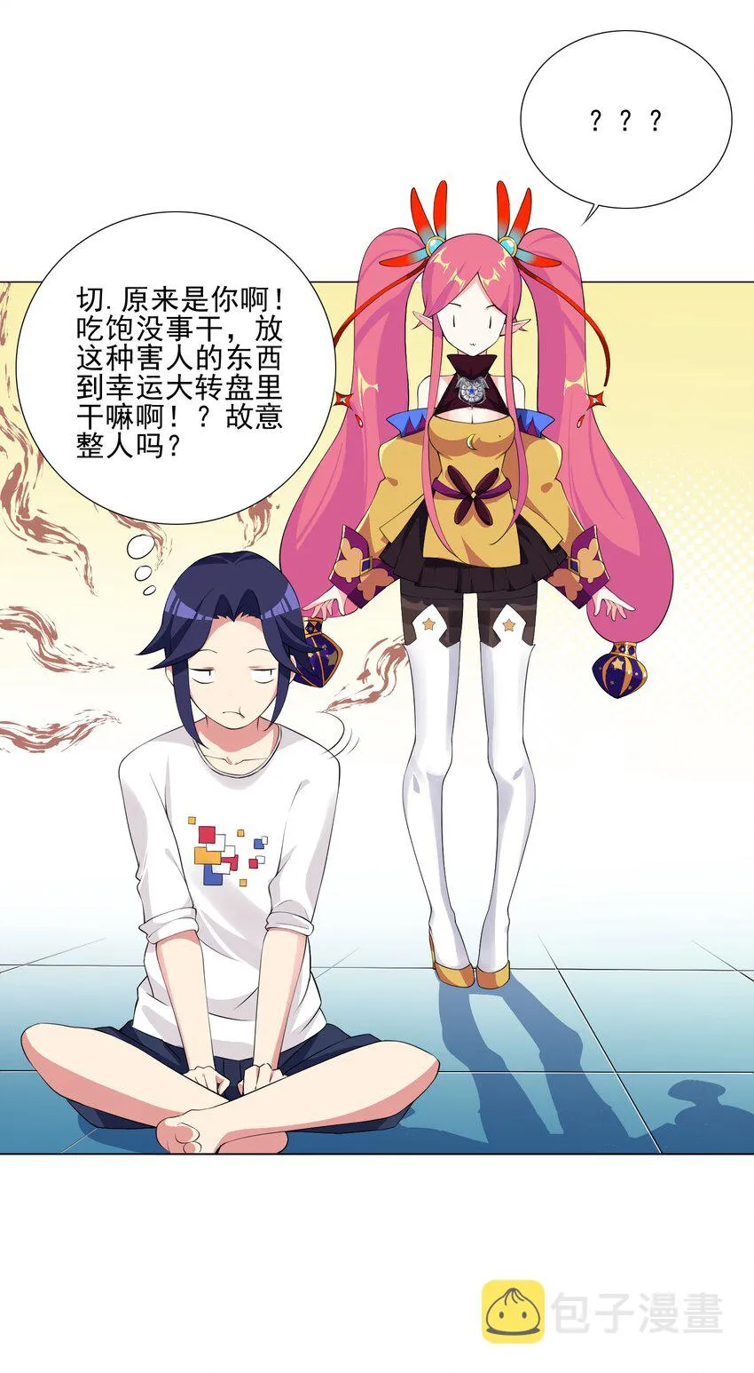 003 幸运女神的祝福 第24页