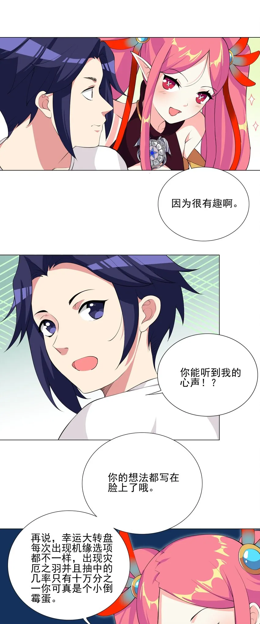 003 幸运女神的祝福 第25页
