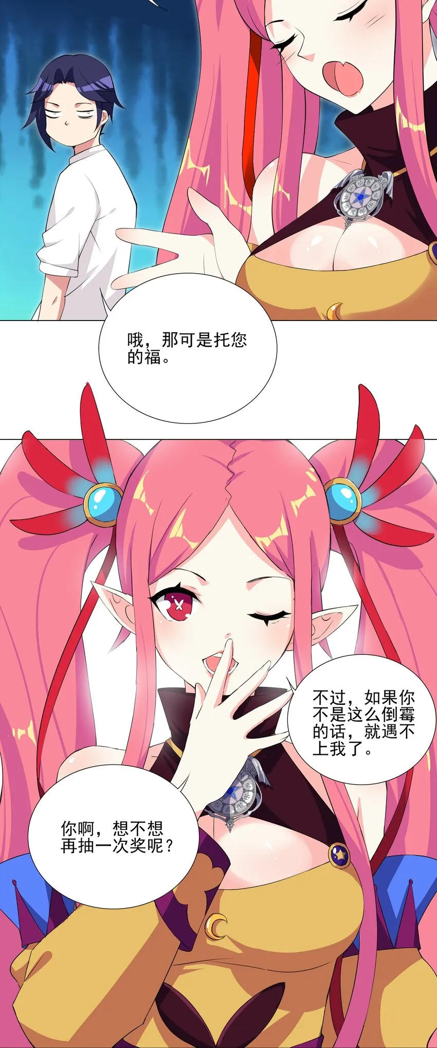 003 幸运女神的祝福 第26页