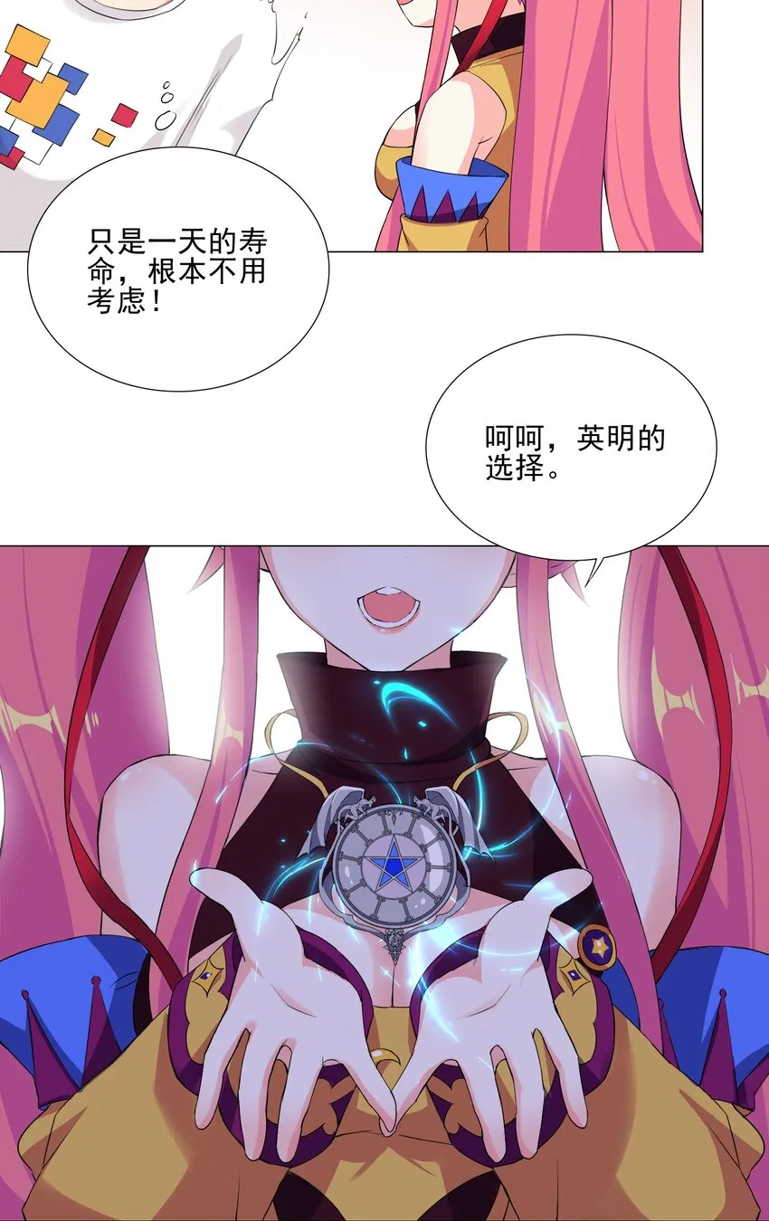 003 幸运女神的祝福 第29页