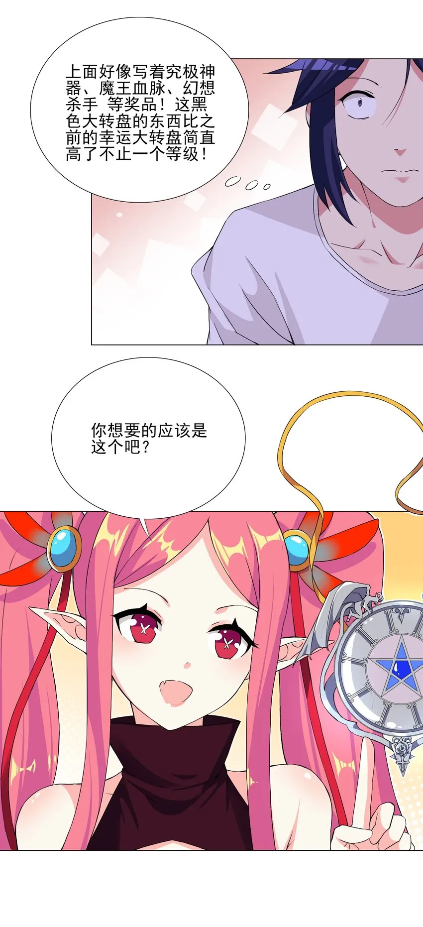 003 幸运女神的祝福 第31页