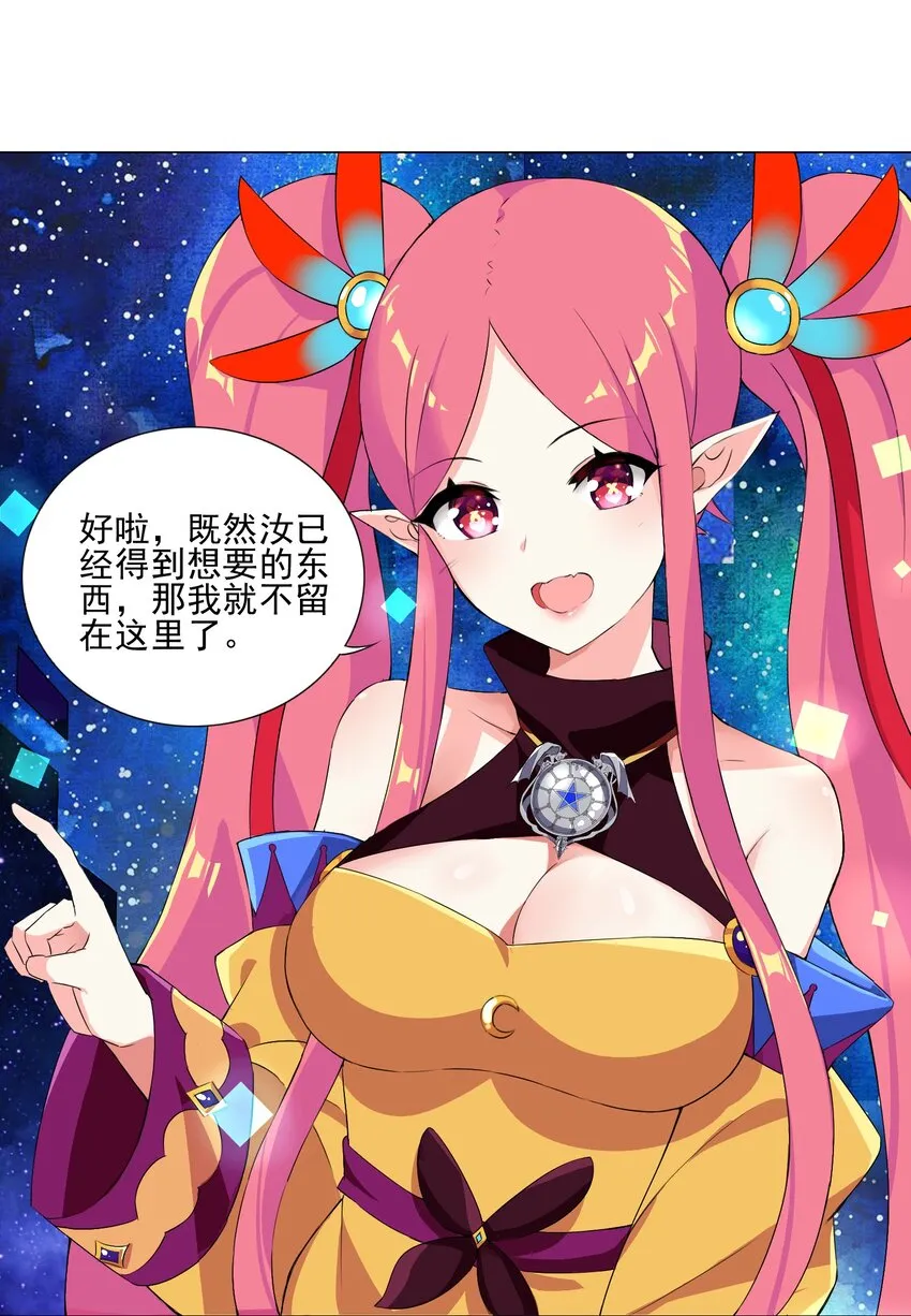 004 天命公主？！ 第8页