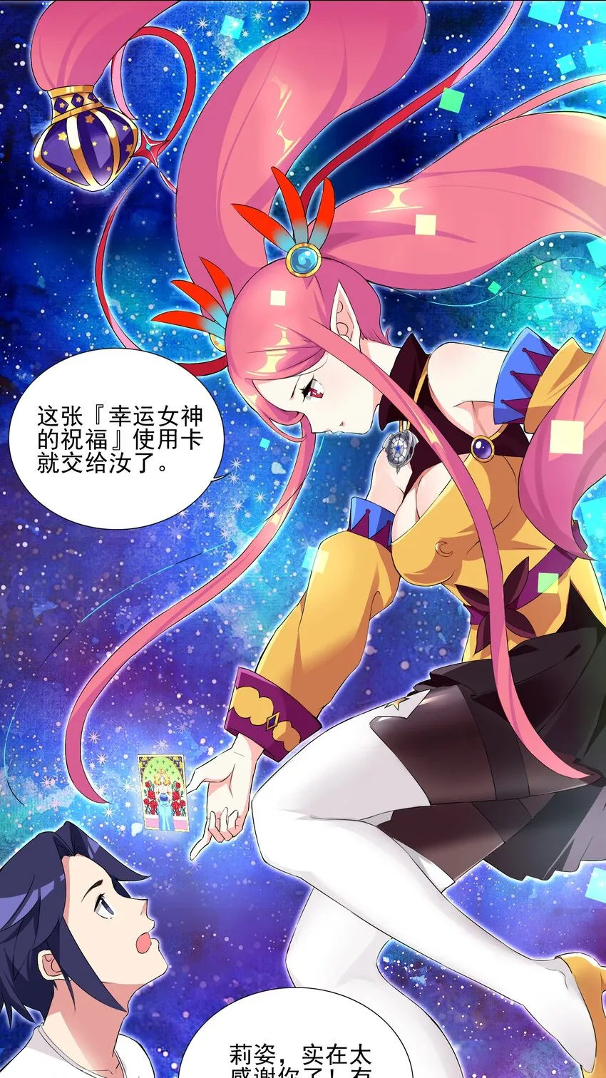 004 天命公主？！ 第9页
