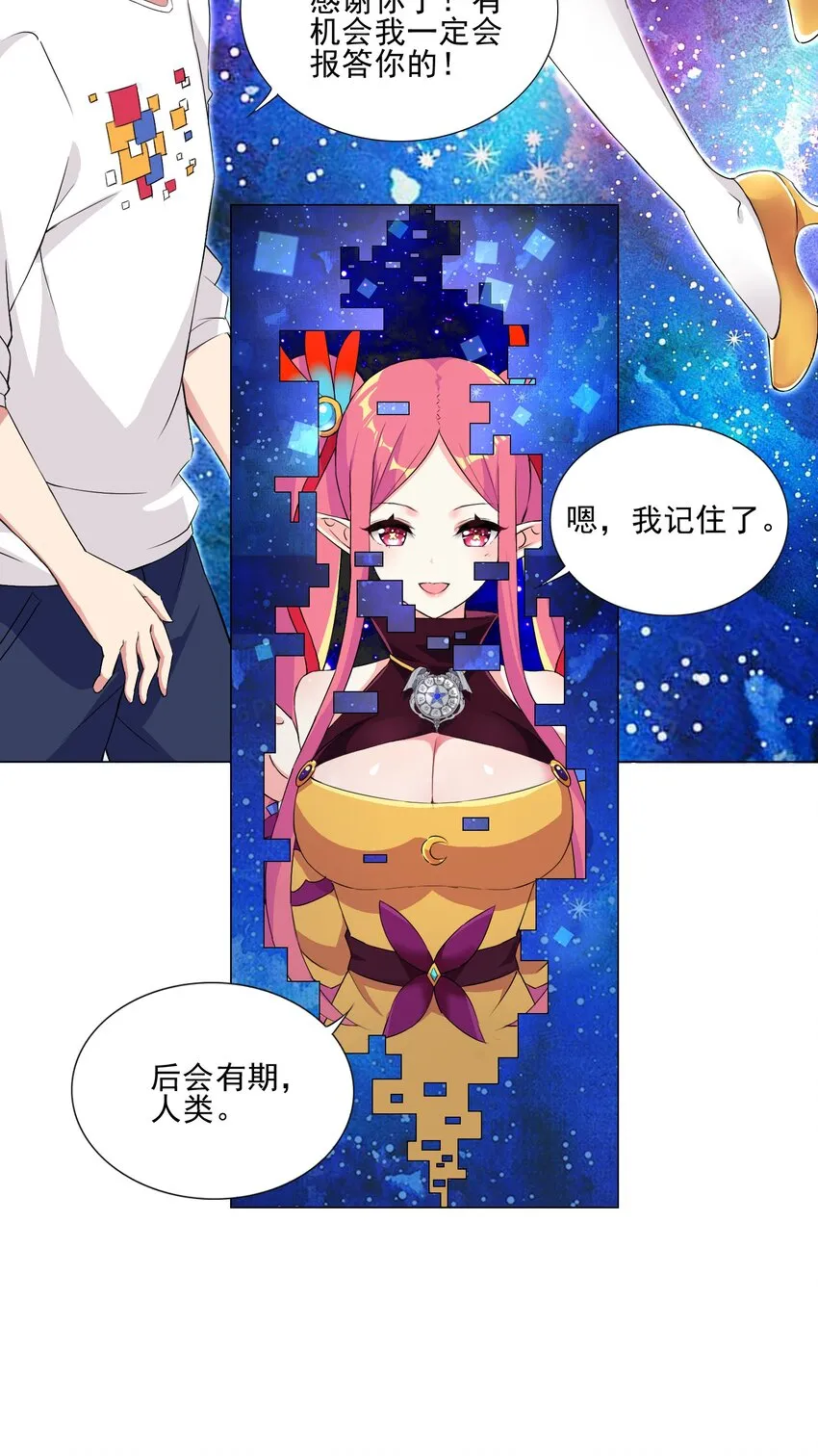 004 天命公主？！ 第10页