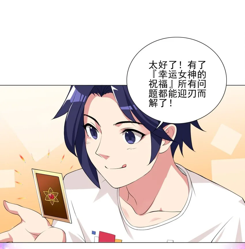 004 天命公主？！ 第11页