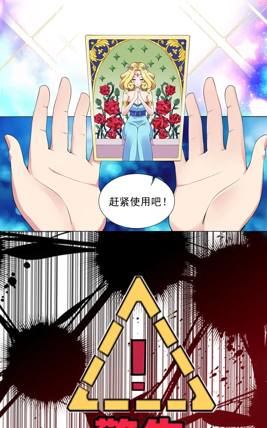 004 天命公主？！ 第12页