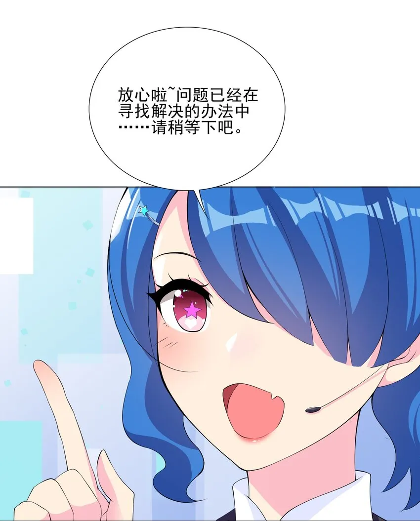 004 天命公主？！ 第16页