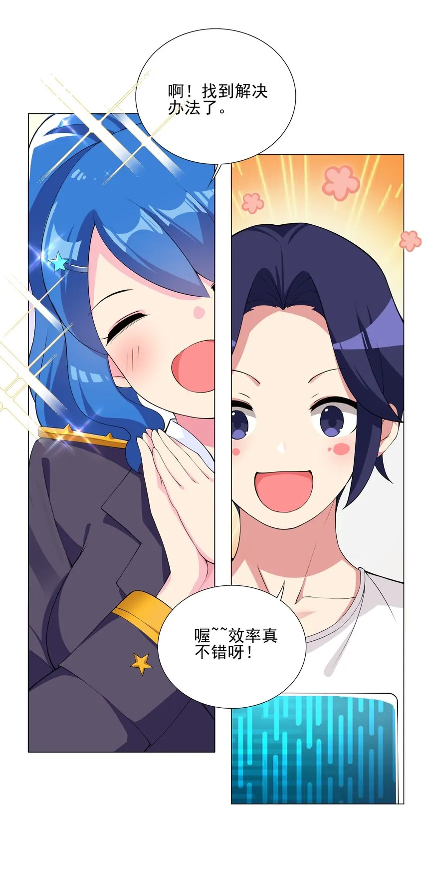 004 天命公主？！ 第18页