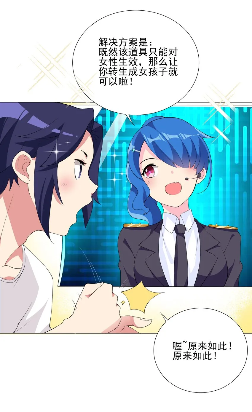 004 天命公主？！ 第19页