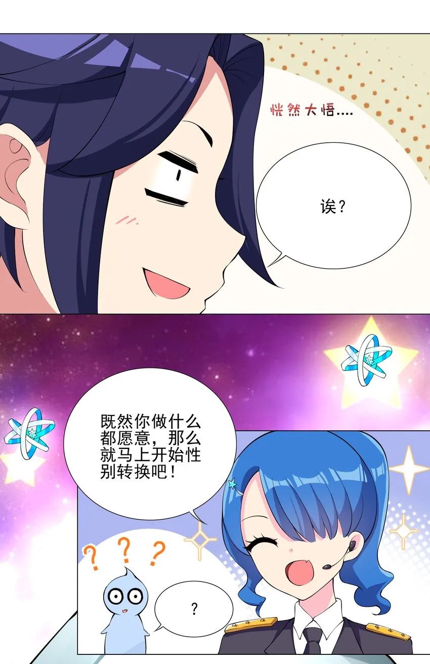 004 天命公主？！ 第20页
