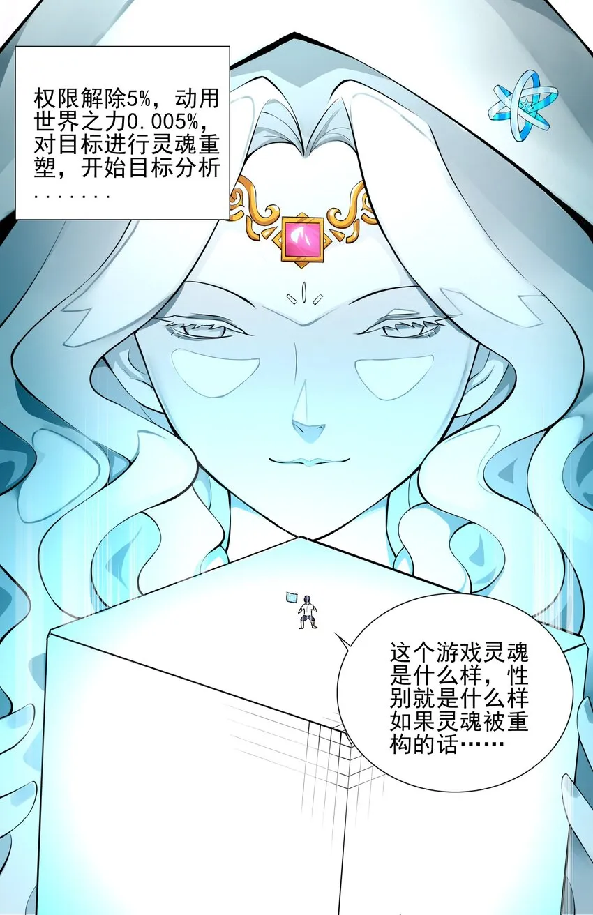 004 天命公主？！ 第21页