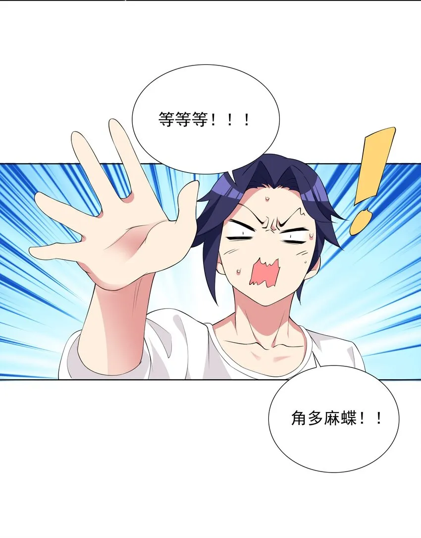004 天命公主？！ 第22页