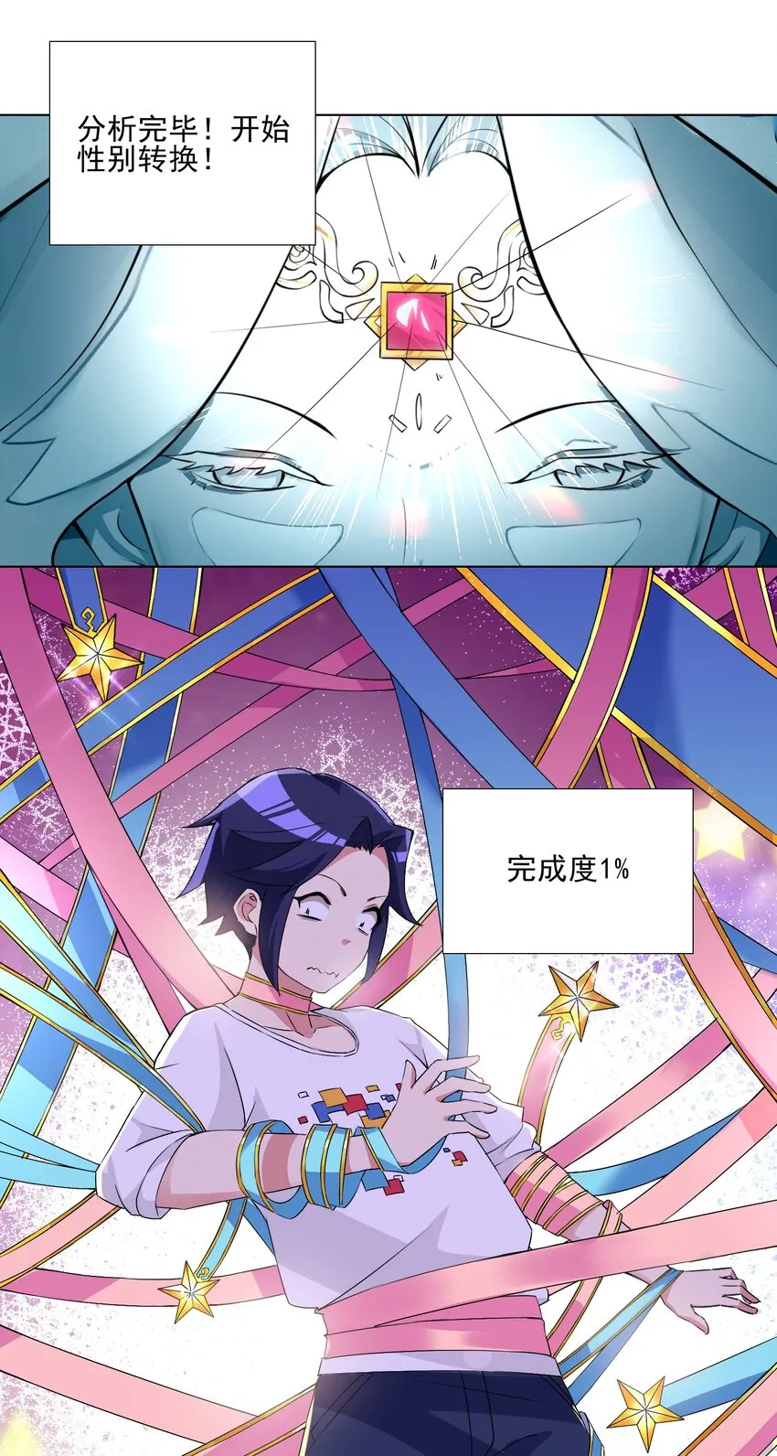 004 天命公主？！ 第23页