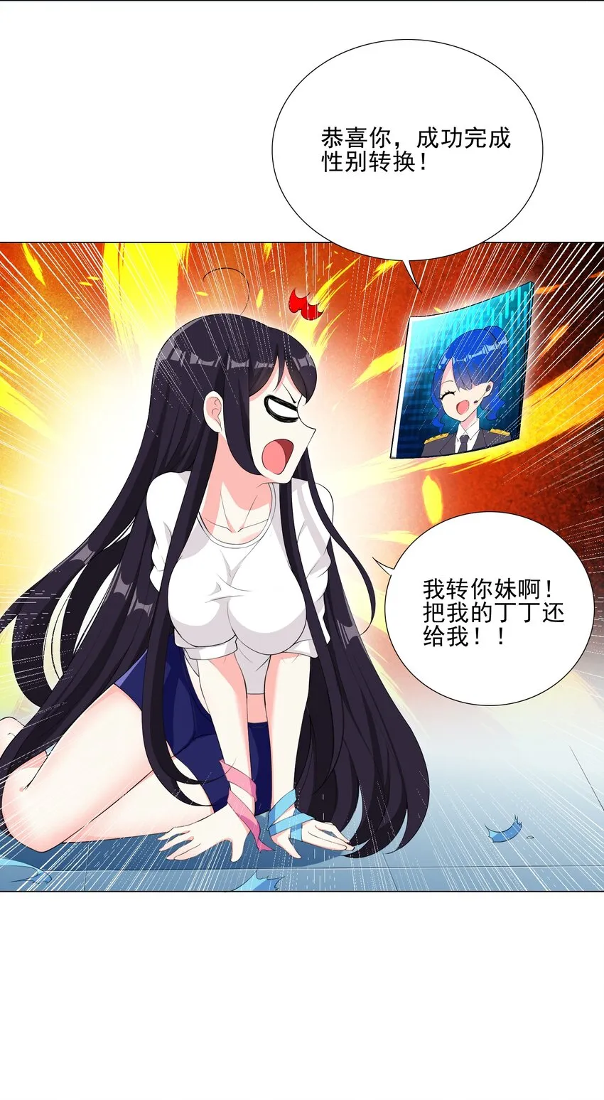 004 天命公主？！ 第29页