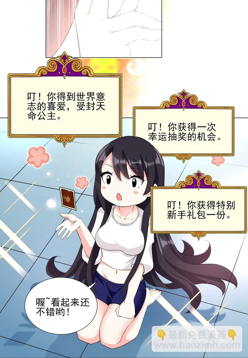 004 天命公主？！ 第32页