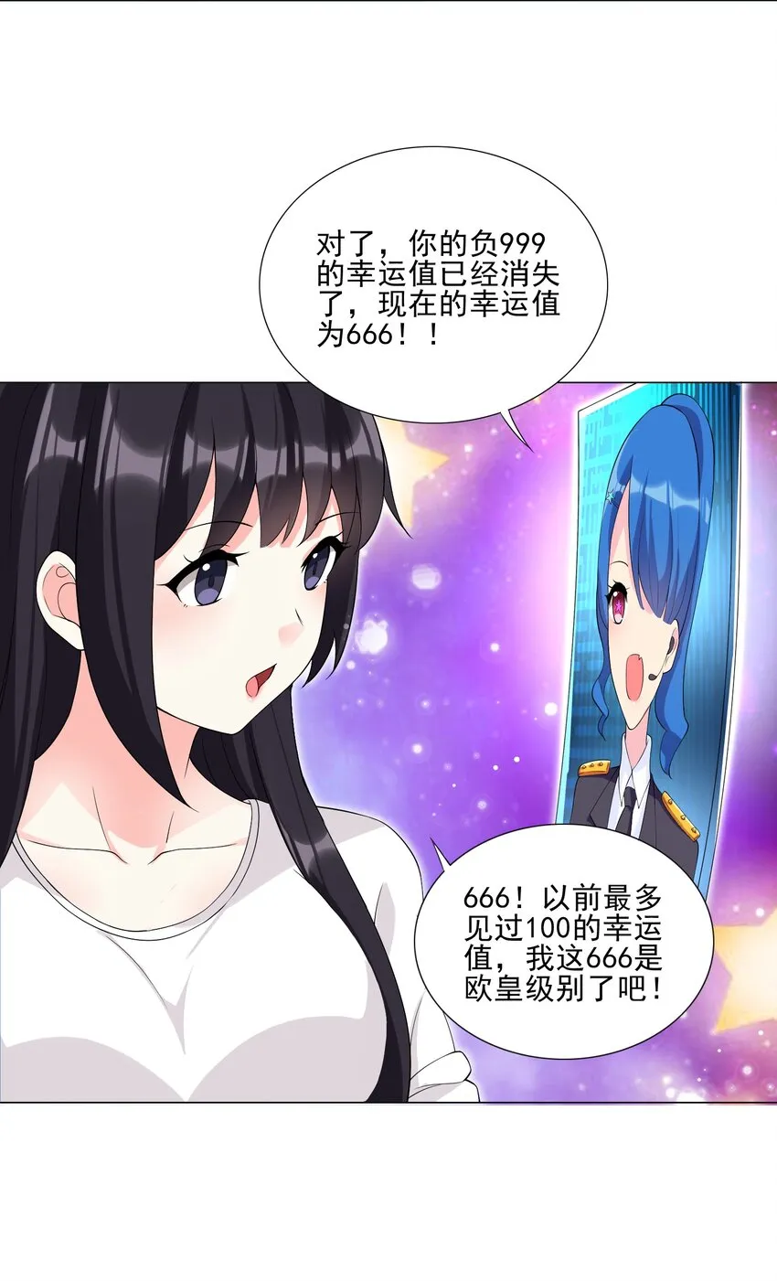 004 天命公主？！ 第33页
