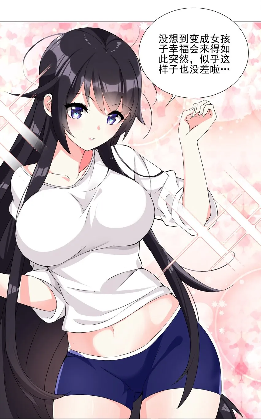004 天命公主？！ 第34页