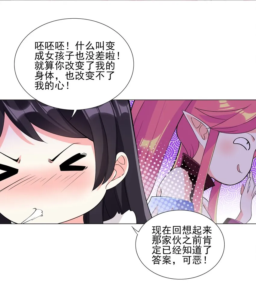 004 天命公主？！ 第35页