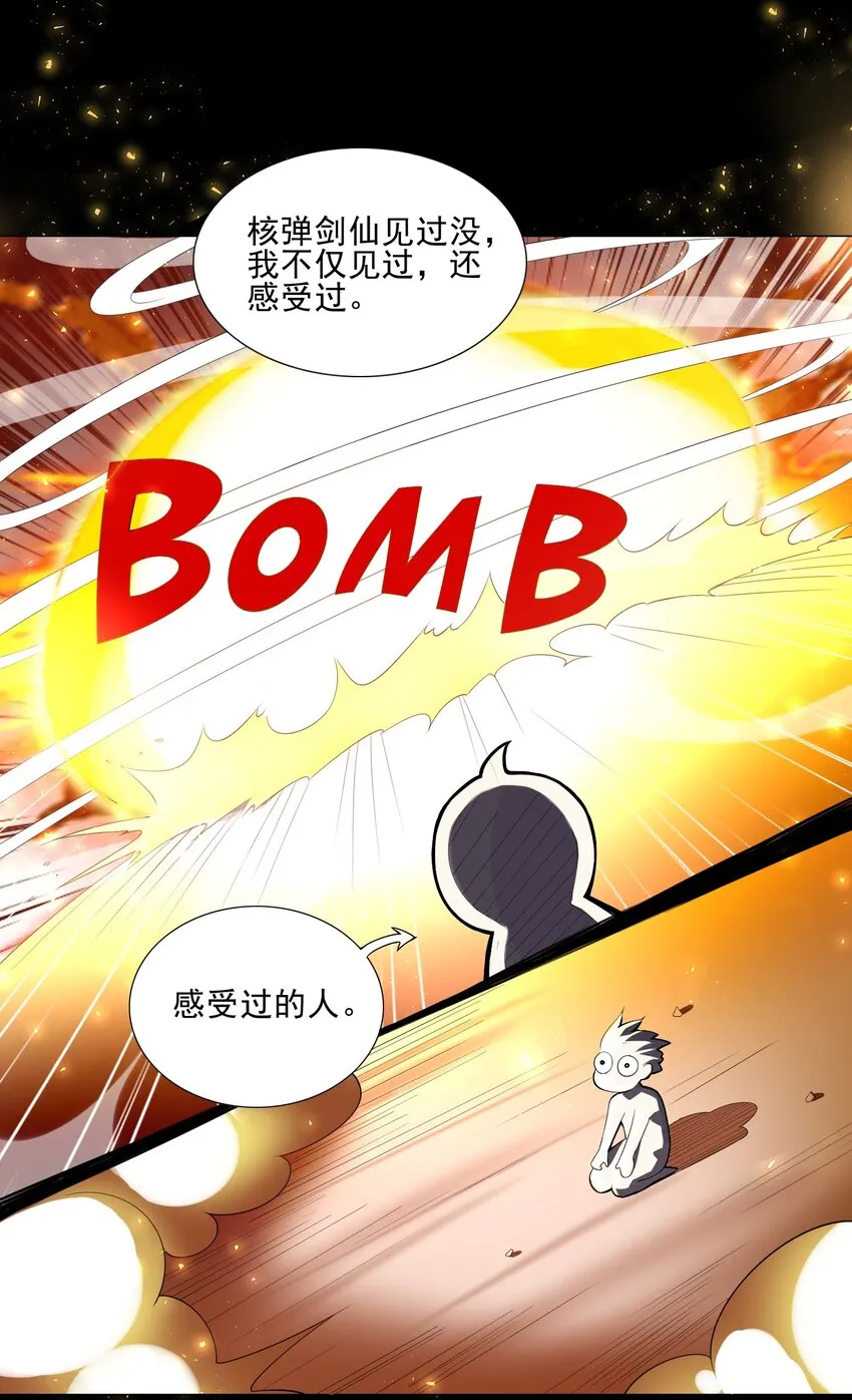 005 新手村我来了 第13页