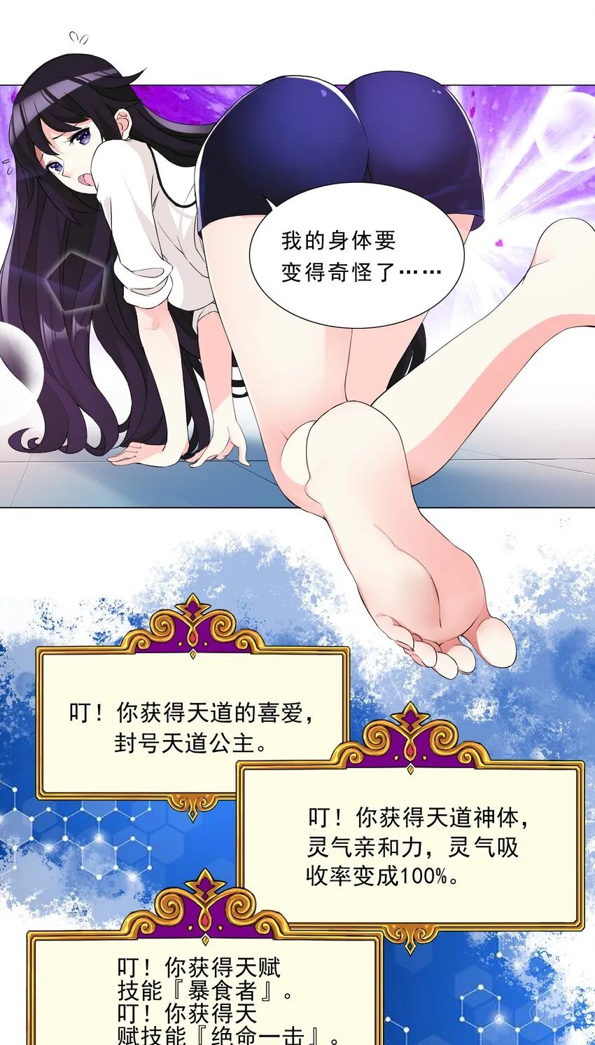 005 新手村我来了 第18页