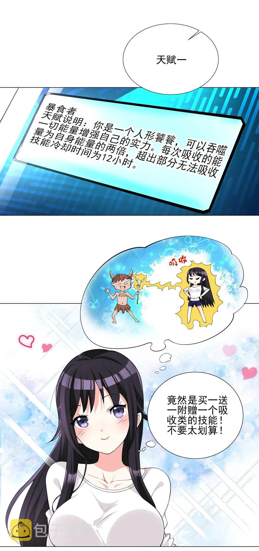 005 新手村我来了 第25页