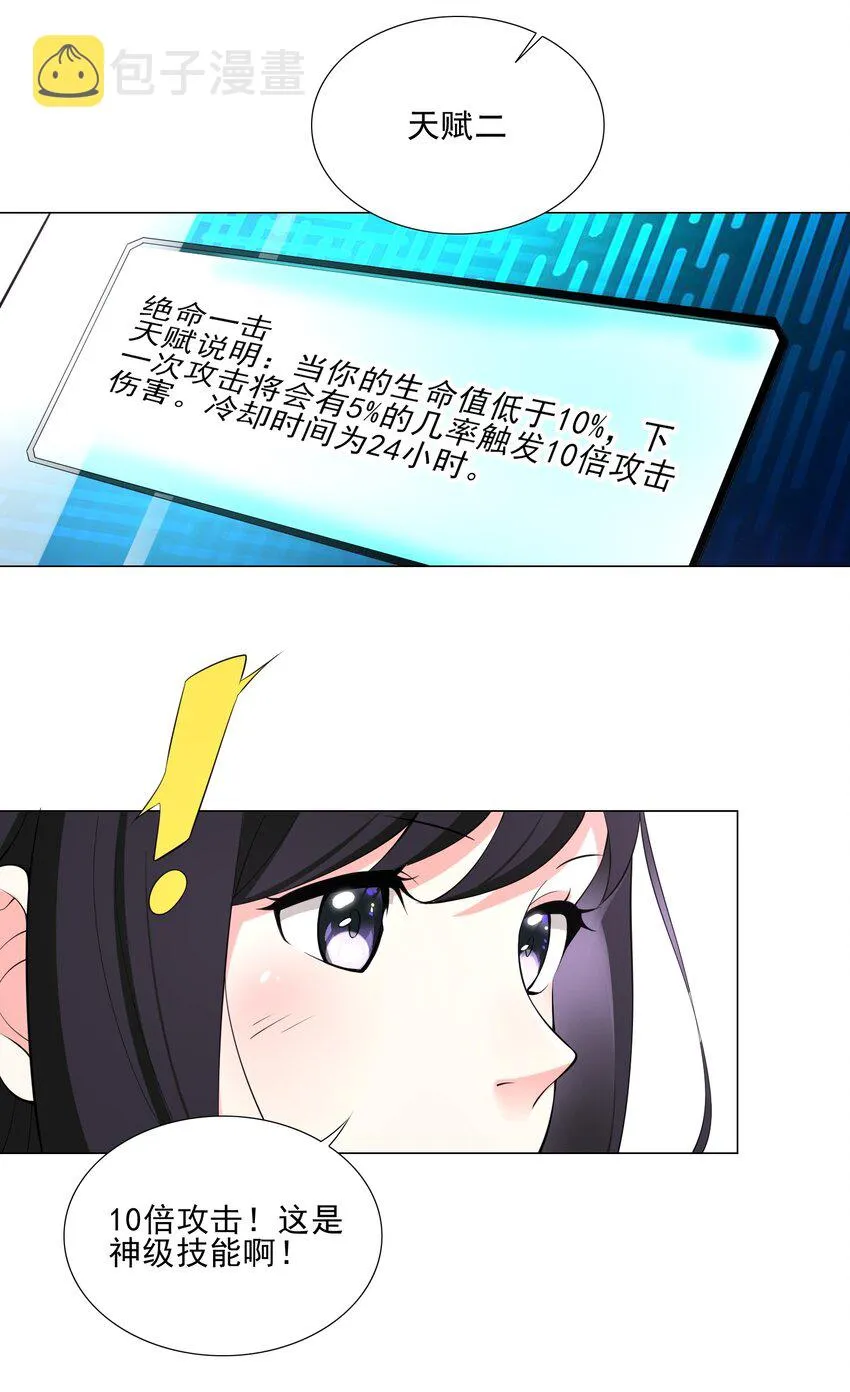 005 新手村我来了 第26页