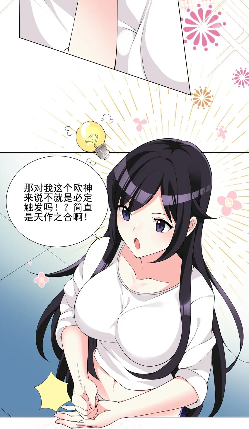 005 新手村我来了 第29页