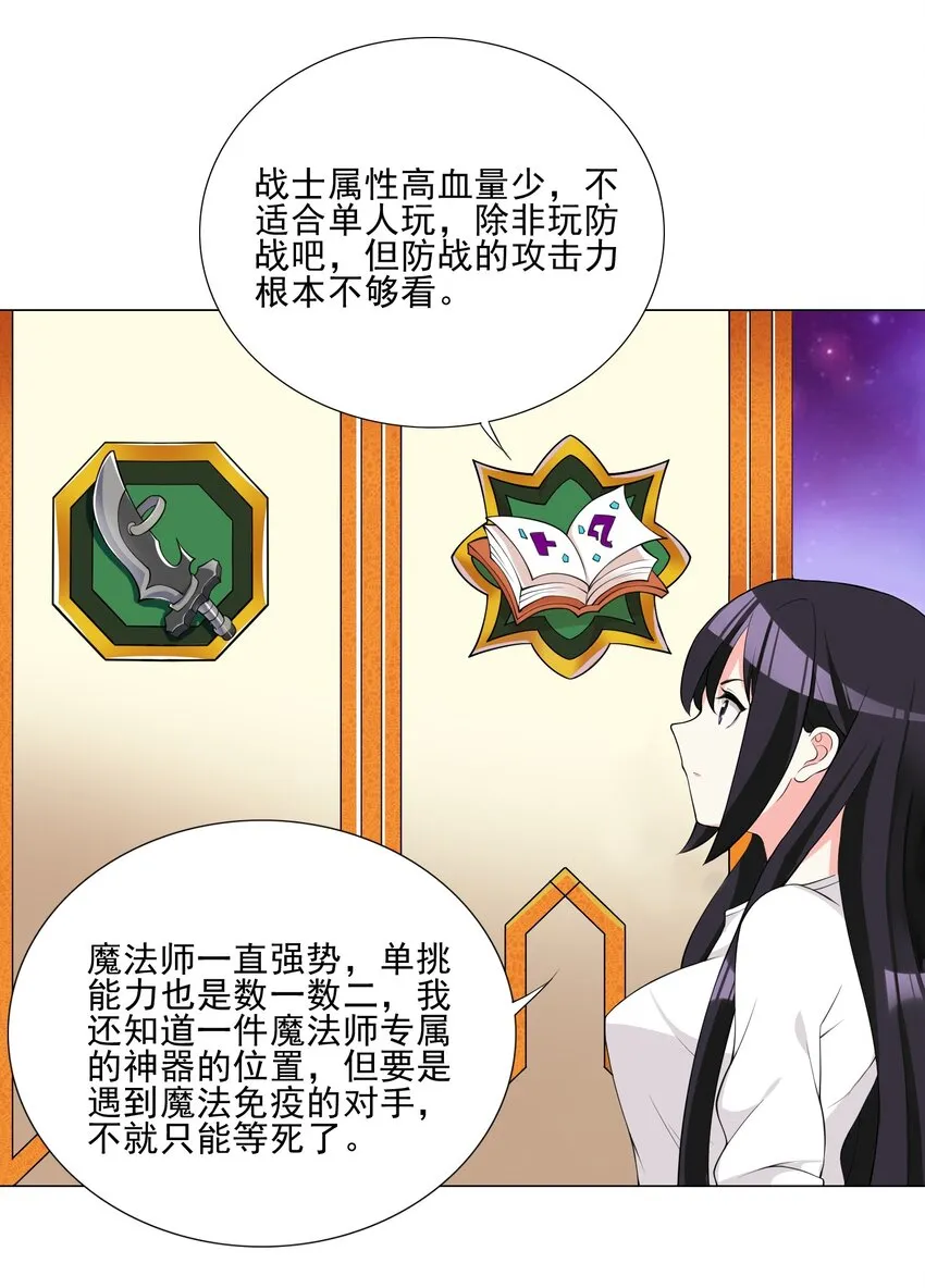 005 新手村我来了 第32页