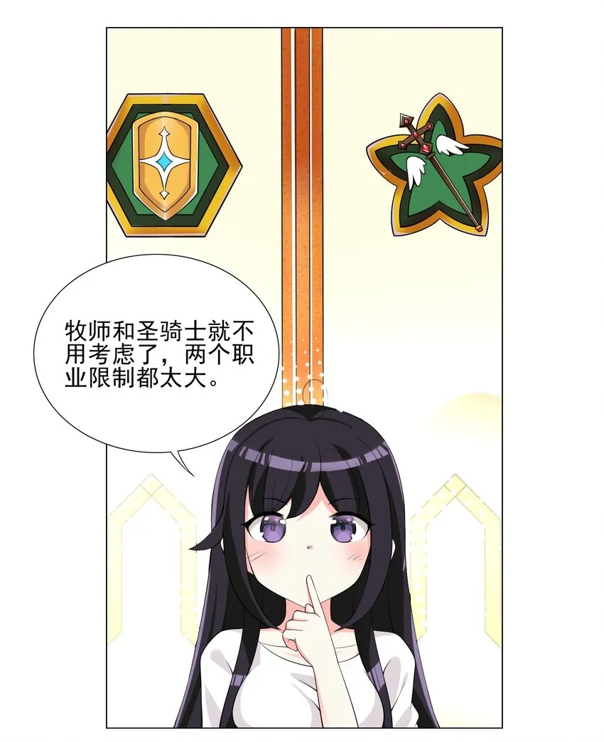 005 新手村我来了 第33页