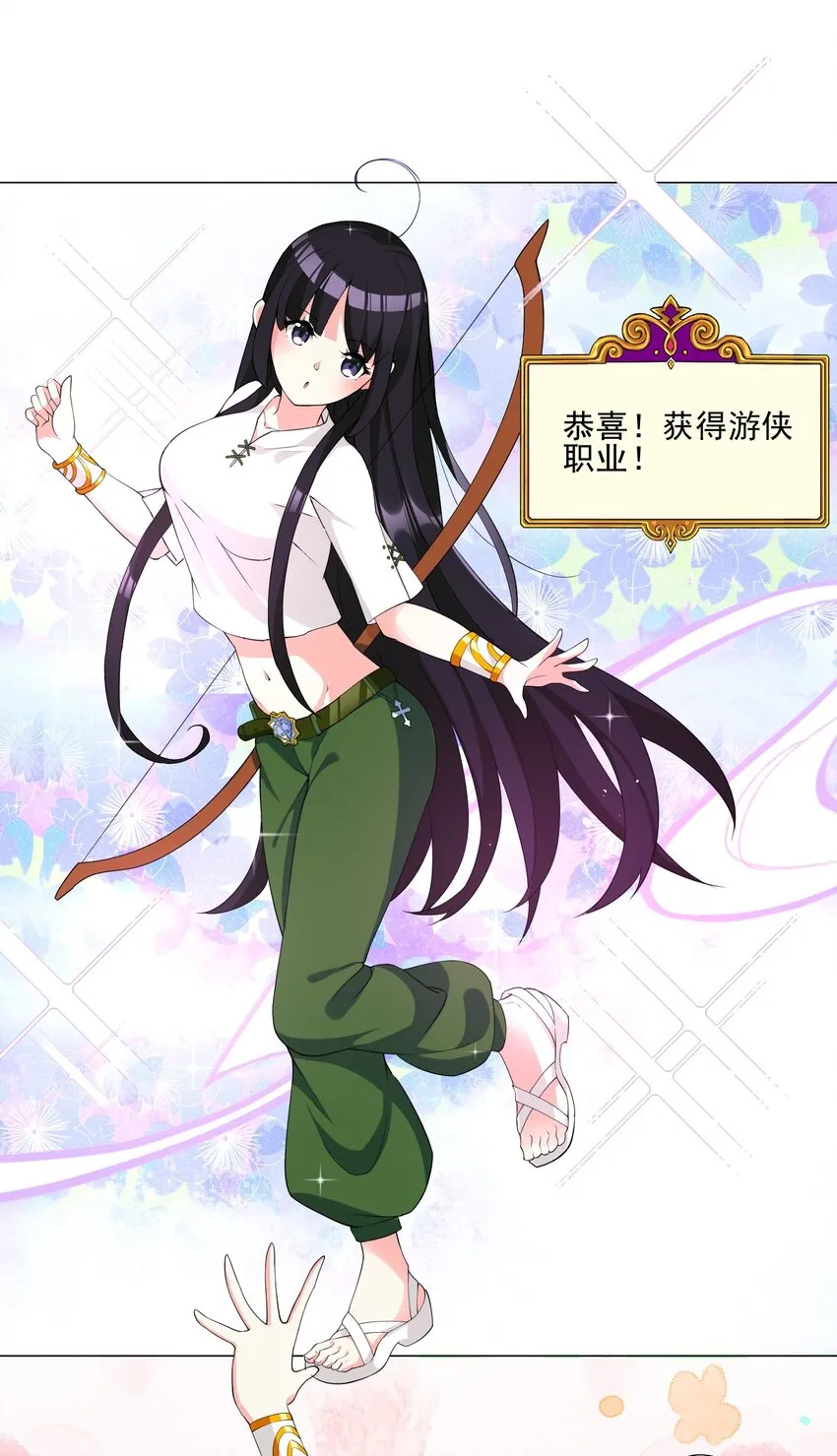 005 新手村我来了 第36页