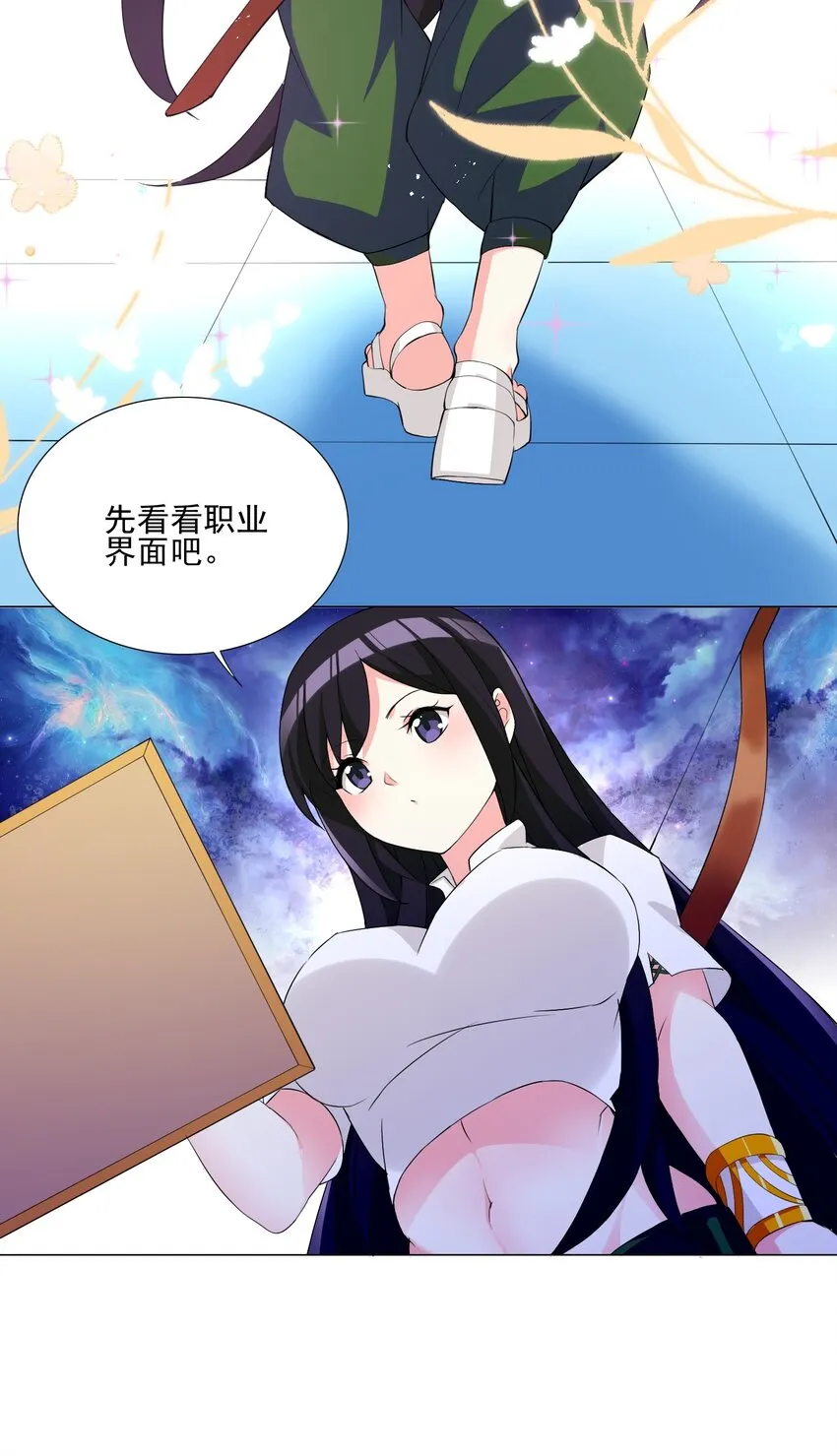 005 新手村我来了 第38页