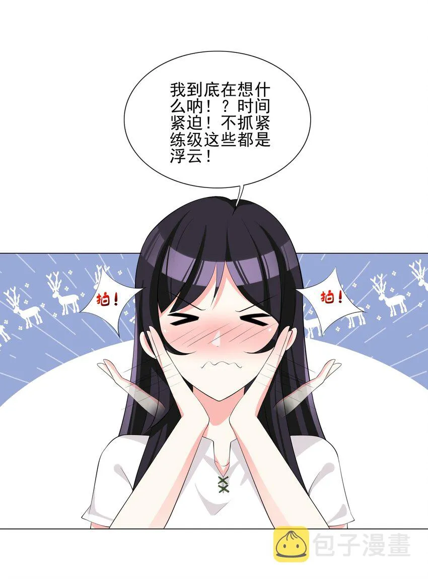 005 新手村我来了 第44页