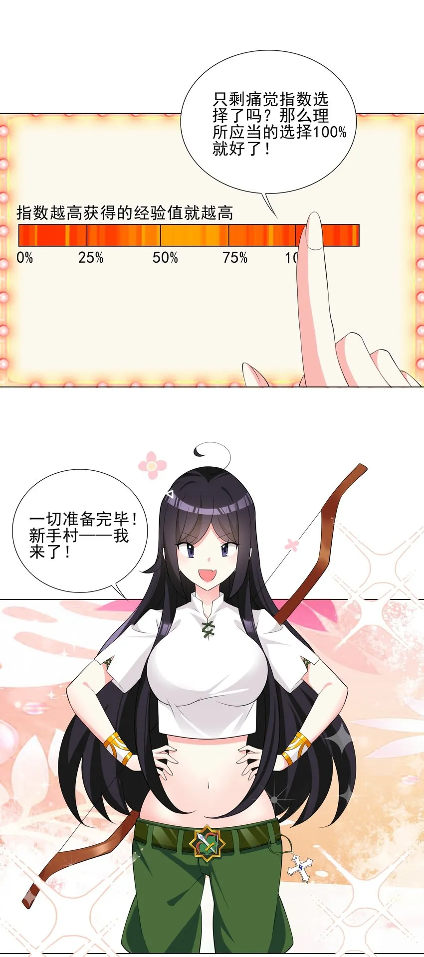005 新手村我来了 第45页