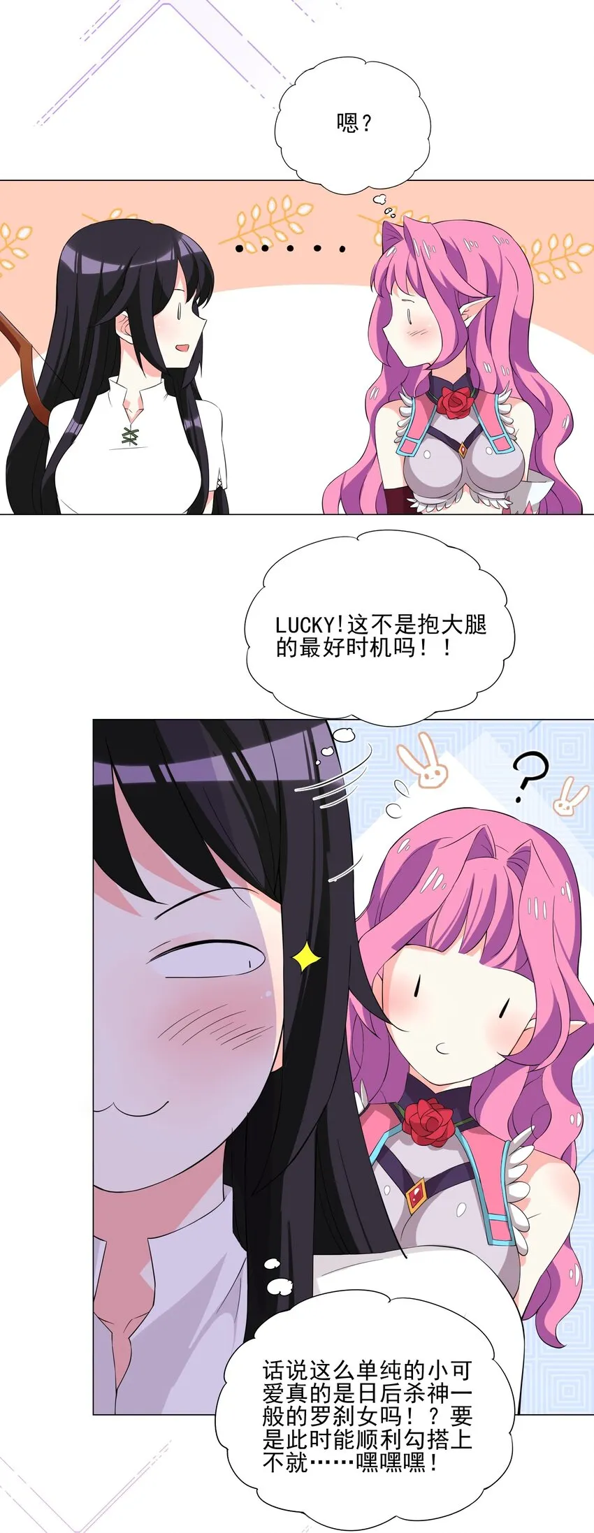 006 罗刹女 第31页