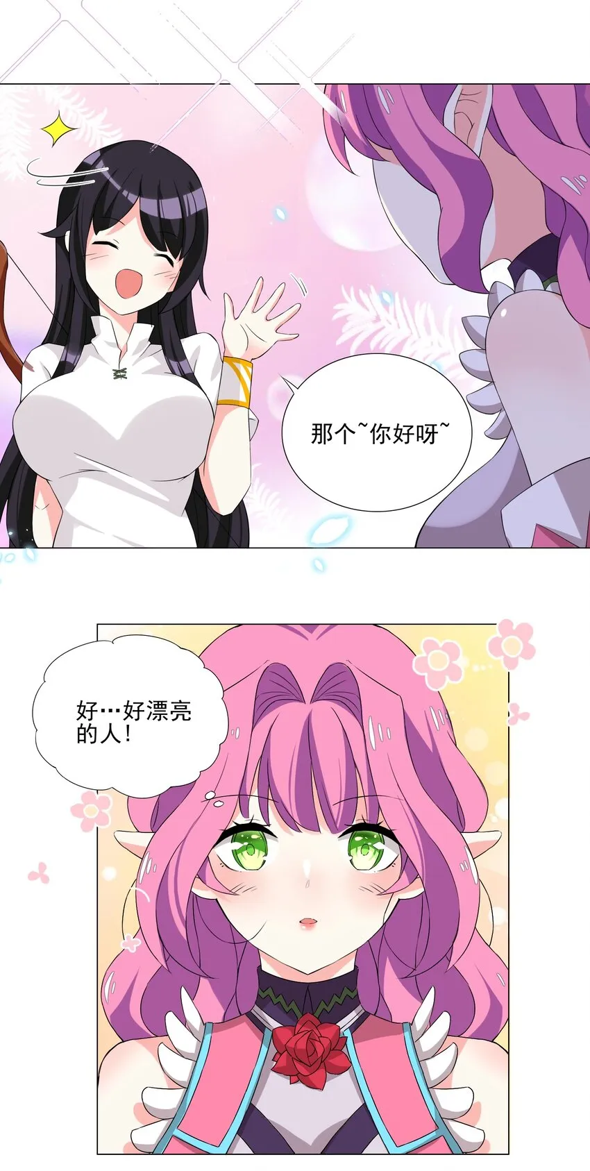 006 罗刹女 第32页