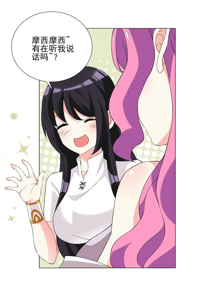 006 罗刹女 第33页