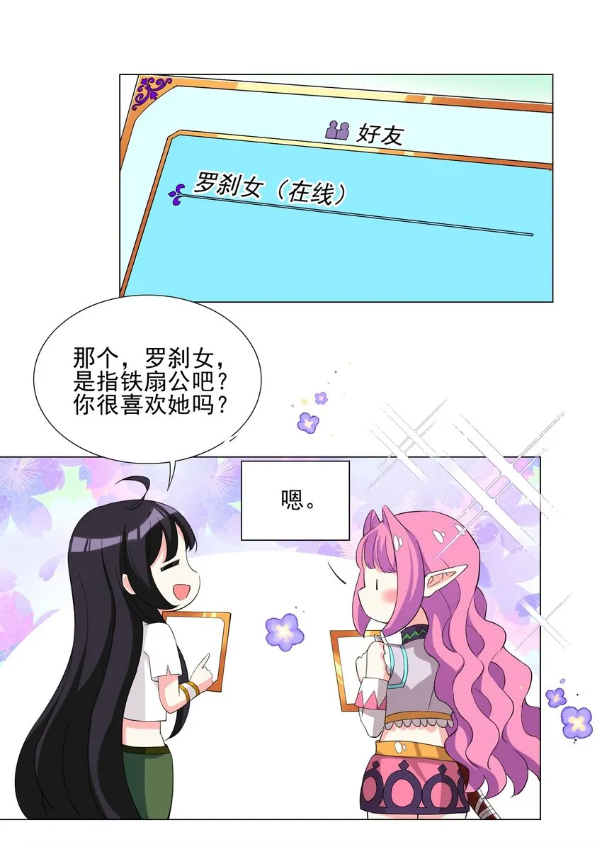 006 罗刹女 第41页