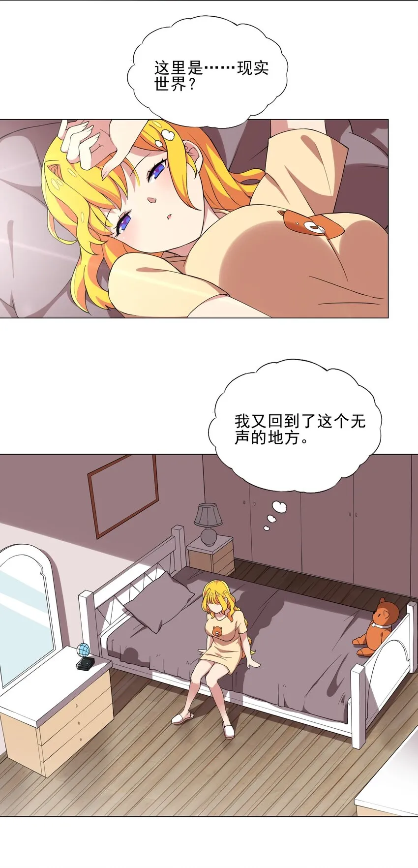 009 现实世界 第31页