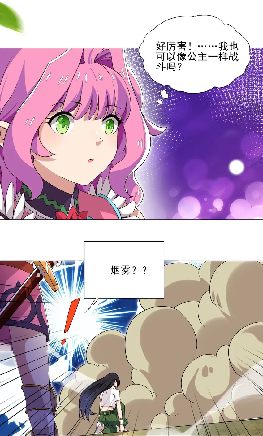 011 公主喊你去换装备 第8页
