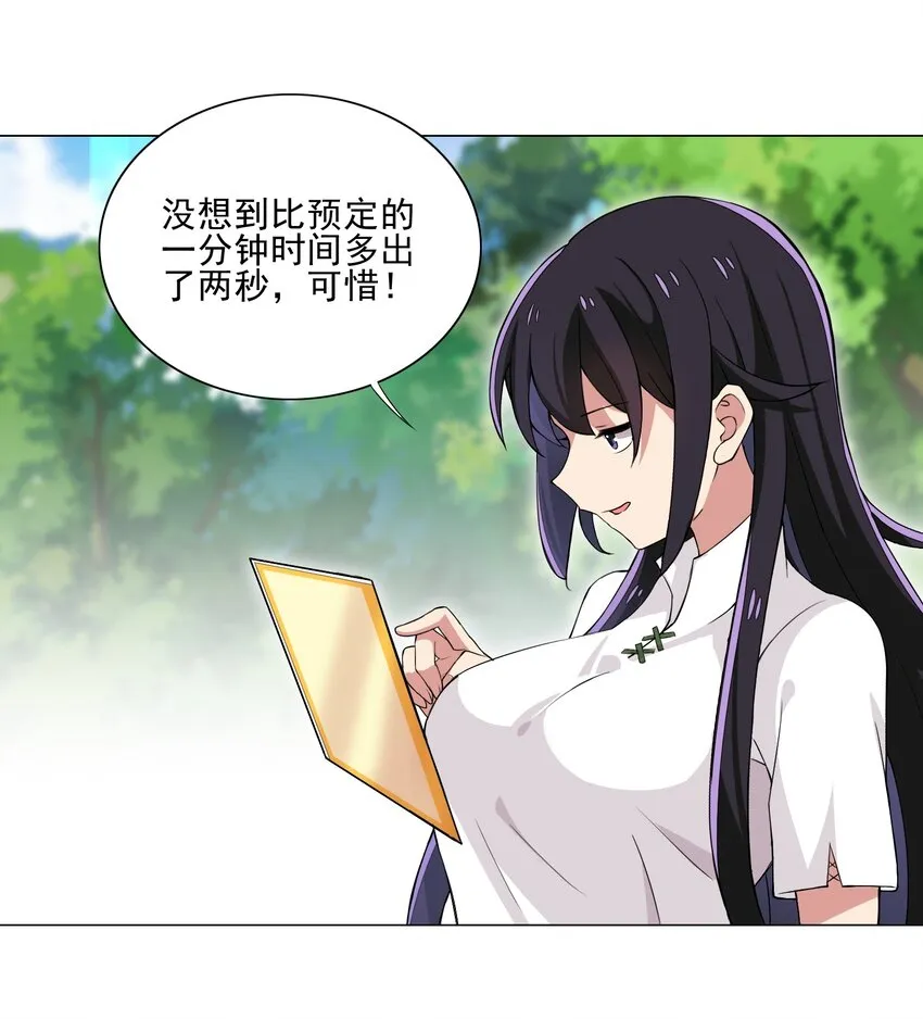 011 公主喊你去换装备 第16页