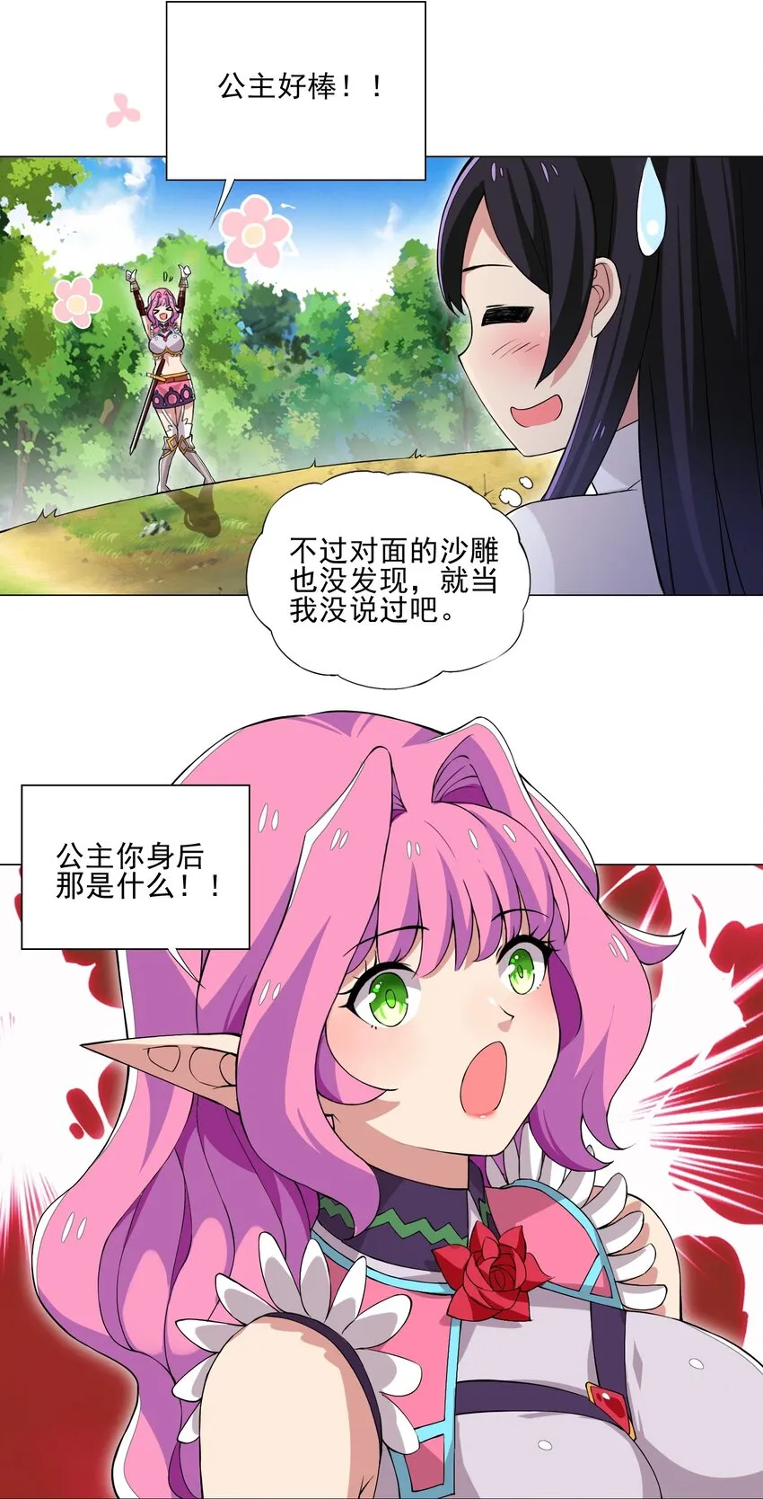 011 公主喊你去换装备 第17页