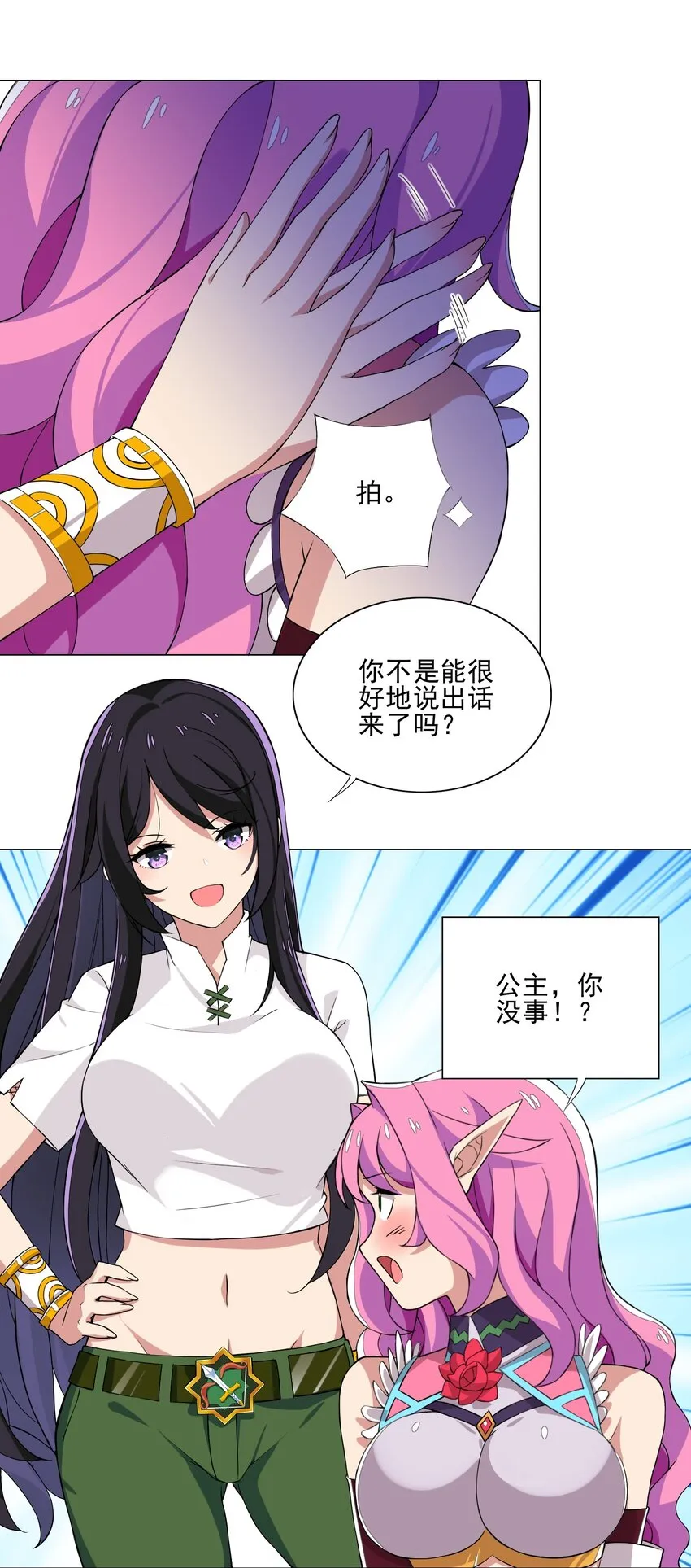 011 公主喊你去换装备 第24页