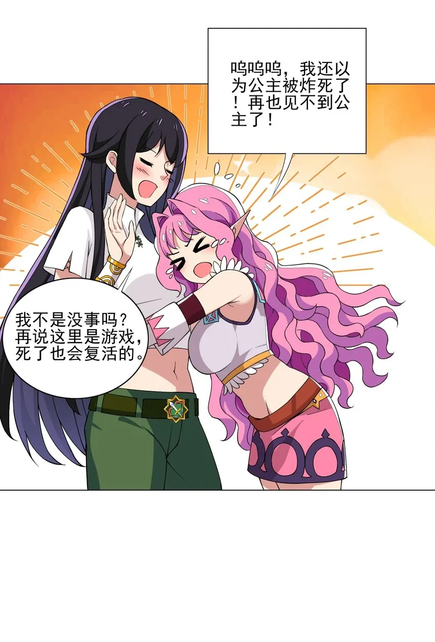 011 公主喊你去换装备 第26页